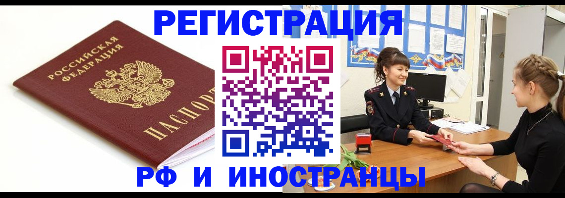 прописка ребенка в Александровске