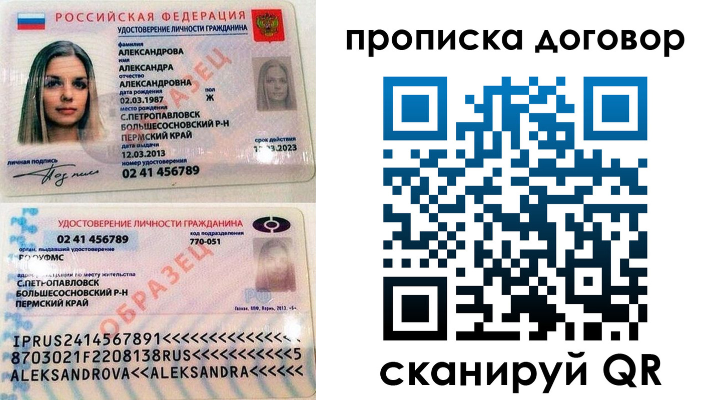 временная регистрация недорого в Александровске