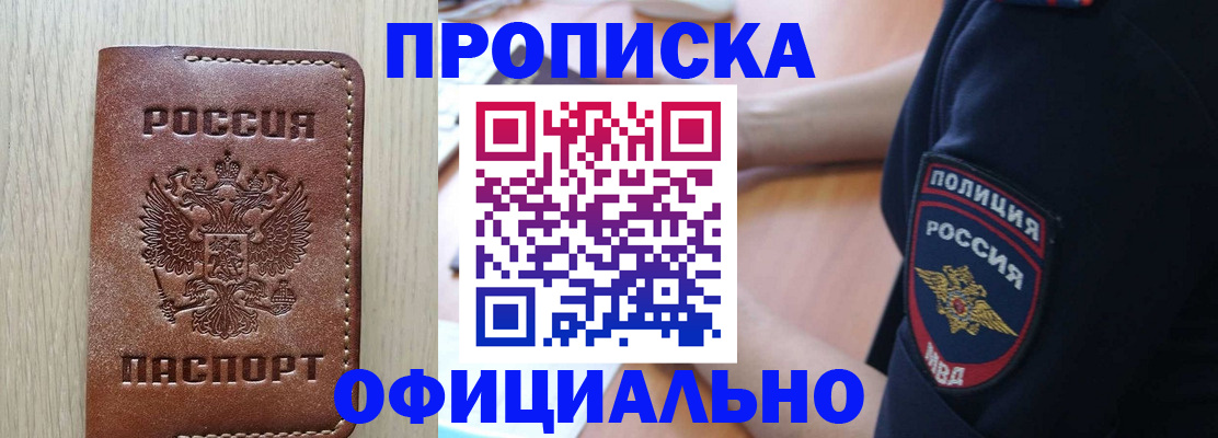 прописка ребенка в Александровске