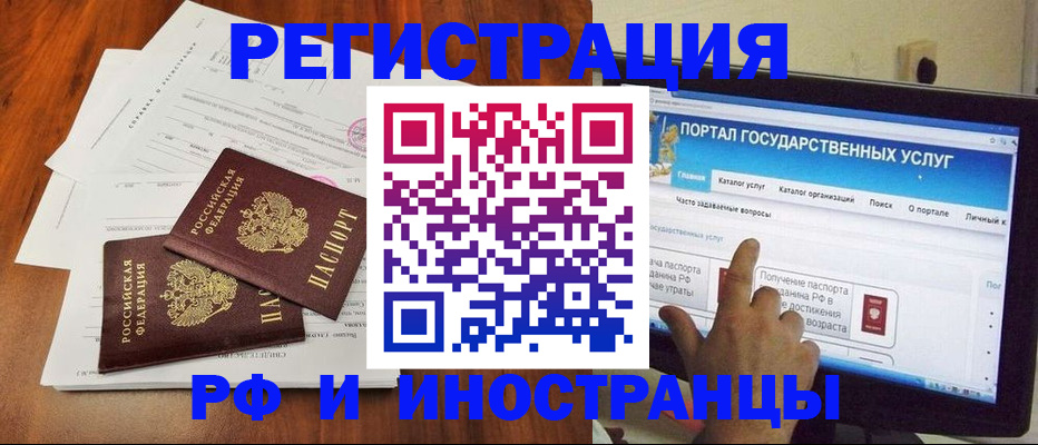 прописка для работы в Александровске