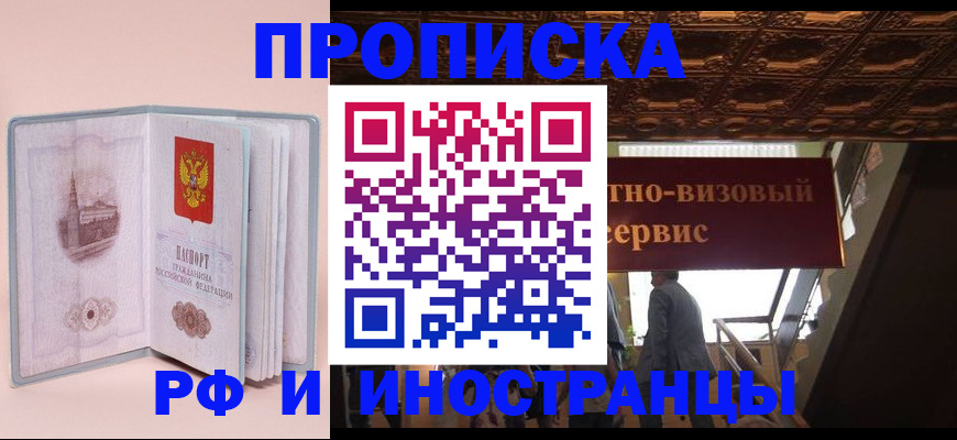 купить прописку в Александровске