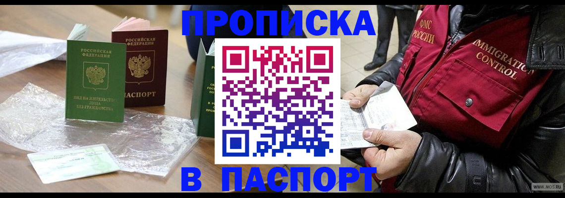 купить прописку в Александровске